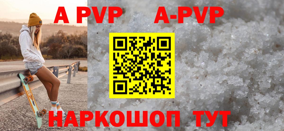 A PVP кристаллы  Alpha-PVP Соль  Вход с VPN  A PVP СК КРИС  APVP  Миллерово 