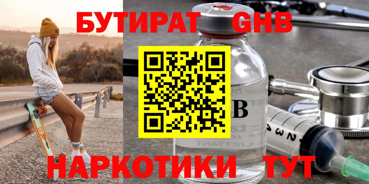 Бутират буратино  Вход с VPN  Миллерово 