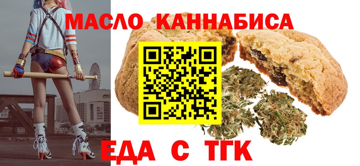 Еда ТГК марихуана Миллерово