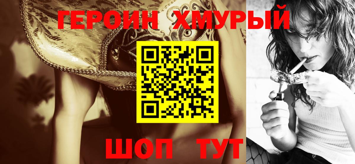 Героин VHQ Миллерово