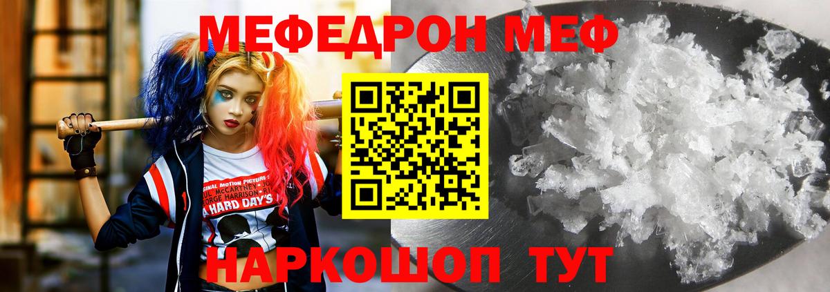 Мефедрон кристаллы Миллерово