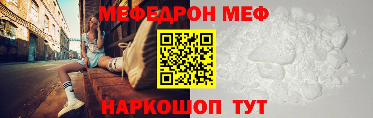 МЕФ кристаллы  Вход с VPN  Миллерово 