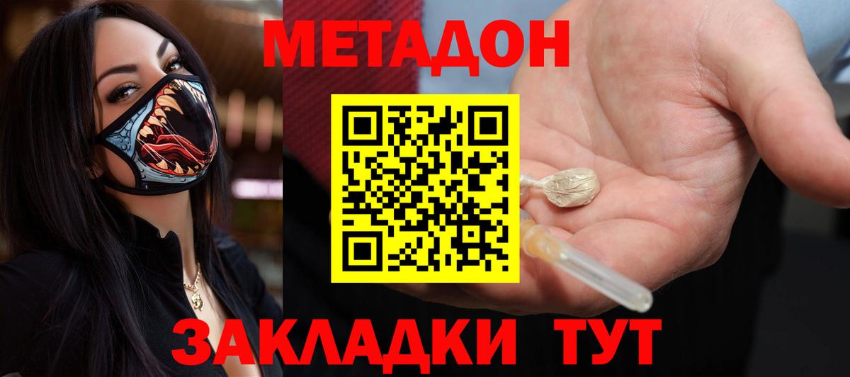 МЕТАДОН methadone Миллерово